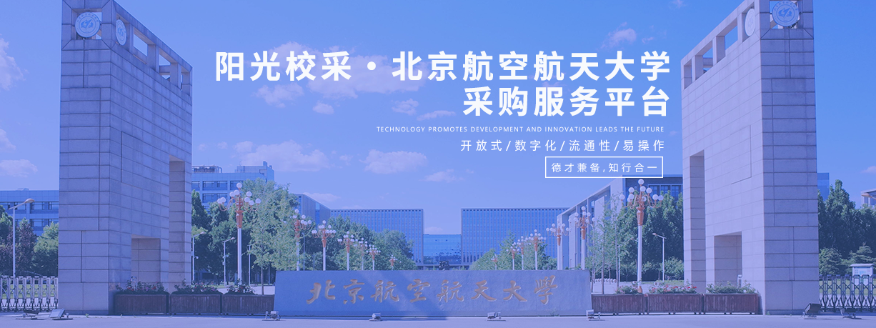 浩天采购